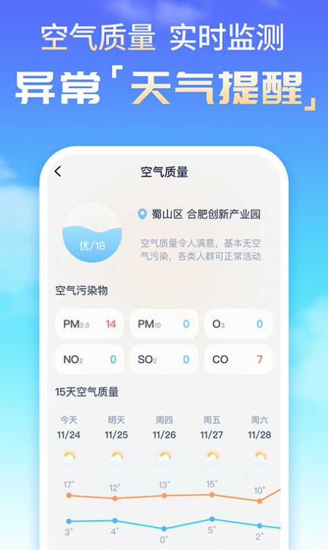 时刻天气预报精灵app图1