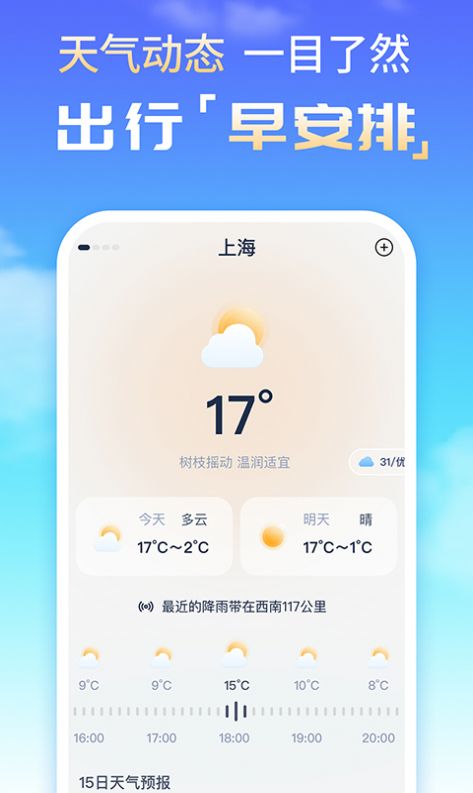 时刻天气预报精灵app图3