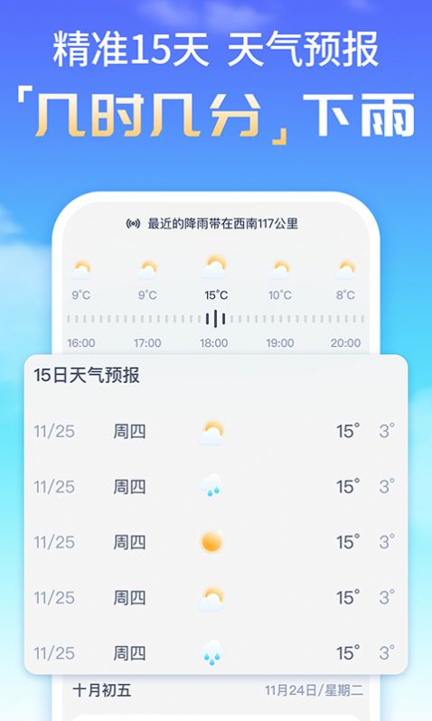 时刻天气预报精灵app官方版下载安装图片1