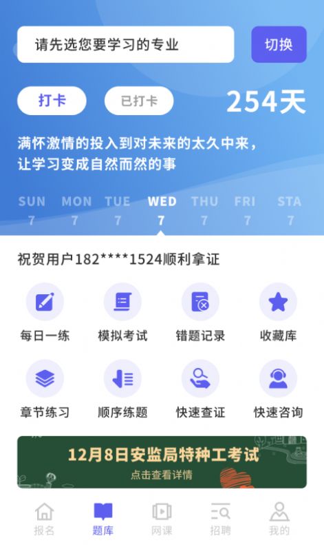 中亚职考通app图1