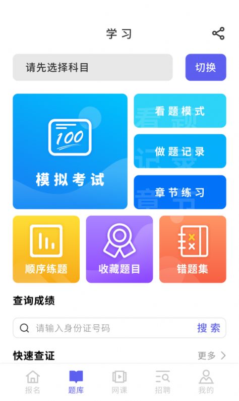 中亚职考通app图2