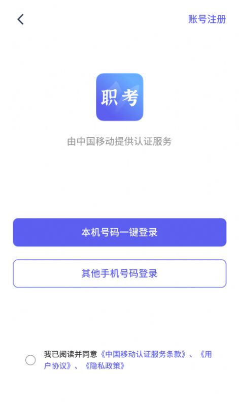 中亚职考通app图3