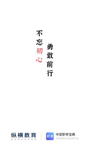 中亚职考通app官方下载图片1