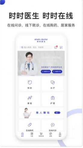 时时医生健康医疗app手机版下载图片1