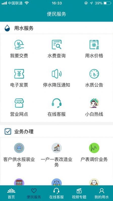 数据水务app图2