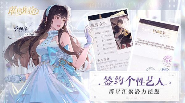 璀璨星途CV表分享 CV配音演员声优名单[多图]图片2