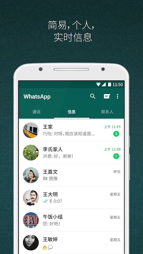 WhatsApp安卓图2