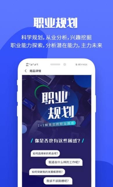 职业云联app图2