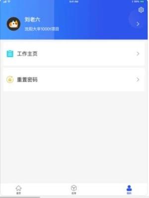 数据水务办公app手机版下载图片1