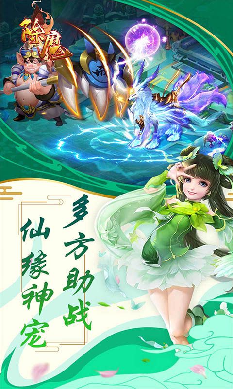 除魔大圣归来官方版图1