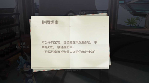天谕圣诞拼图寻宝在哪里？圣诞拼图线索位置坐标全一览[多图]