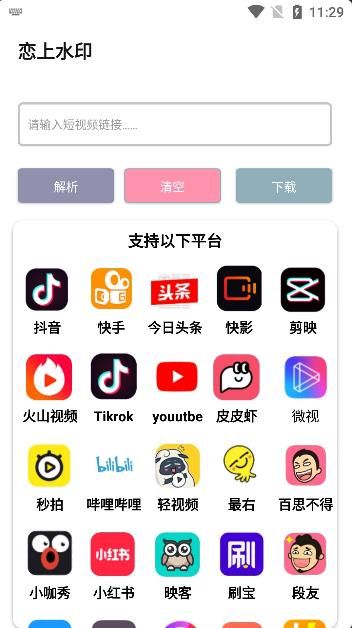 恋上水印app图3