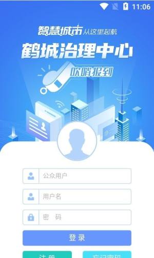 鹤城治理中心app图2