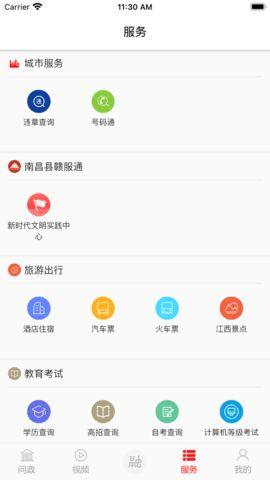 掌上昌南资讯app手机版下载图片1