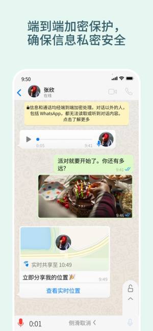 whatsapp messenger安卓手机版图1