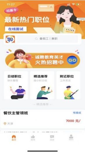 艾邦直聘app图1