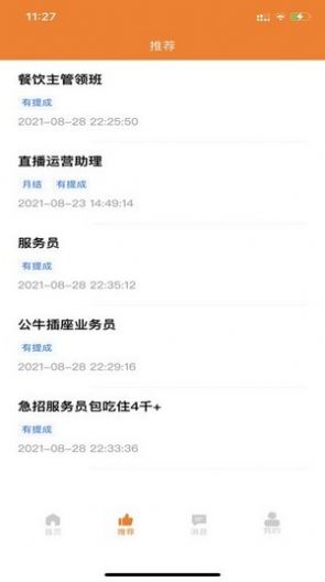 艾邦直聘app图2