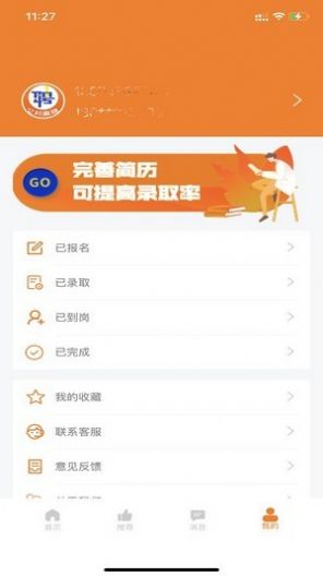艾邦直聘app图3