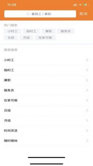 艾邦直聘app软件下载图片1