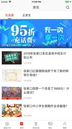 在张家口app图2