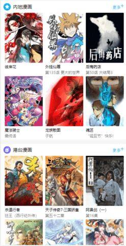 漫画网app图1