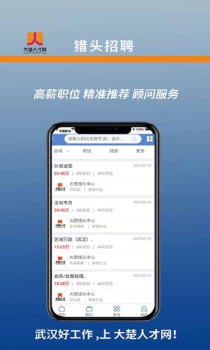 大楚人才网app图1