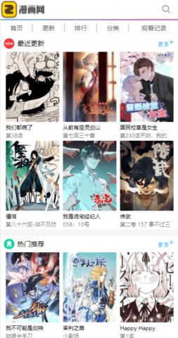 漫画网app图2