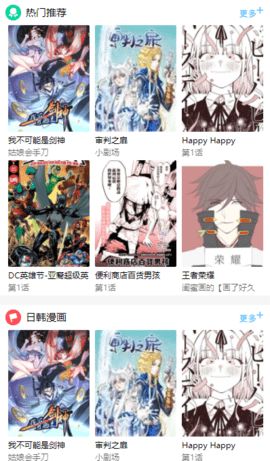 漫画网app图3