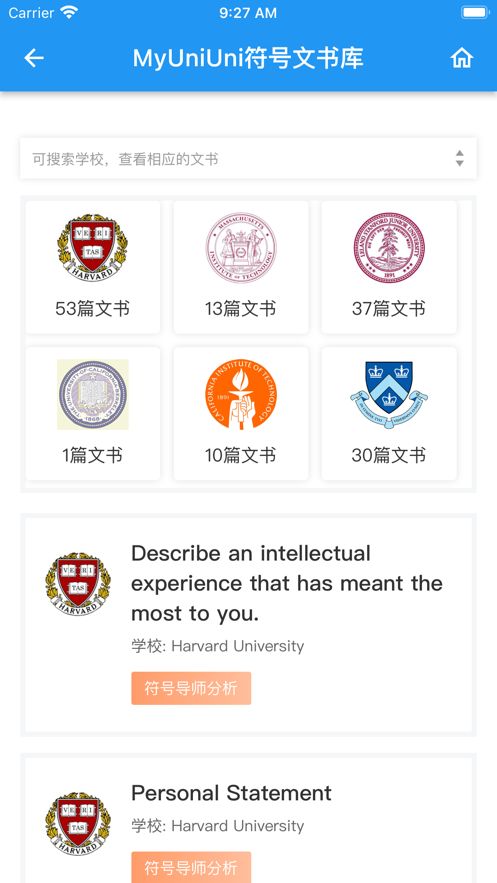 符号留学app图2