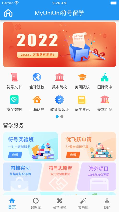 符号留学app图3