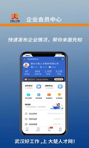 大楚人才网app图3