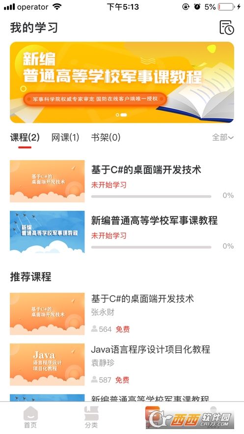 多享学app图2