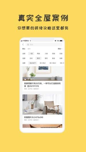 筑家装修平台app图1