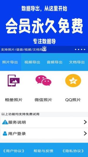 照片视频数据导出app图1