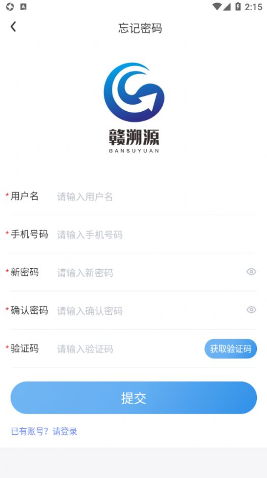 赣溯源监管端app图3