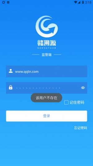 赣溯源监管端app手机版下载图片1