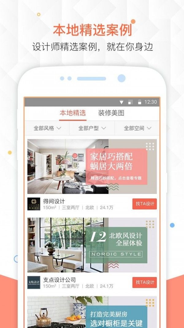 得意家app图3