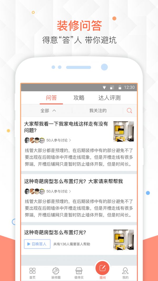 得意家app图1