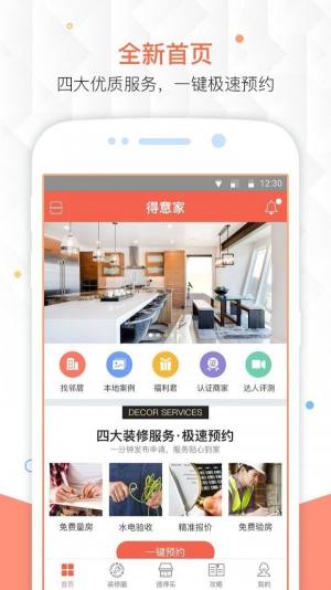 得意家app图2