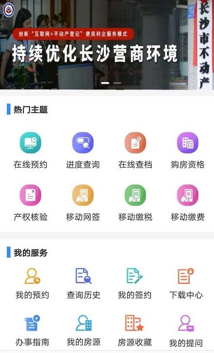 长沙资规不动产app图1