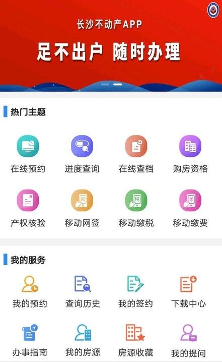 长沙资规不动产登记app手机版下载图片1