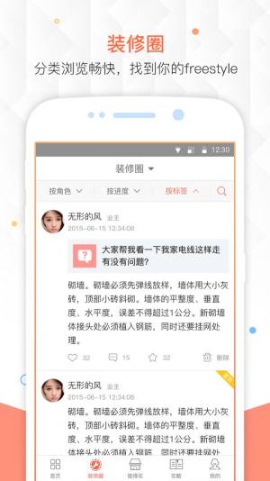 得意家家装app官方版下载图片1