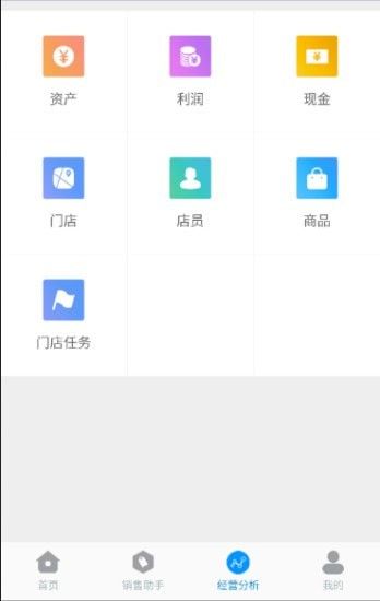 博远手机销售管理系统app图2