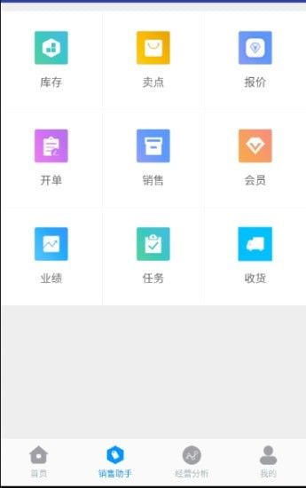 博远手机销售管理系统app图3