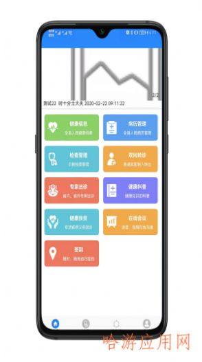 医共体医疗服务app图3