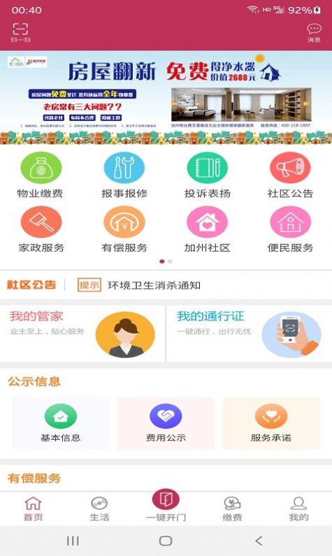 欧洁业主通app图1