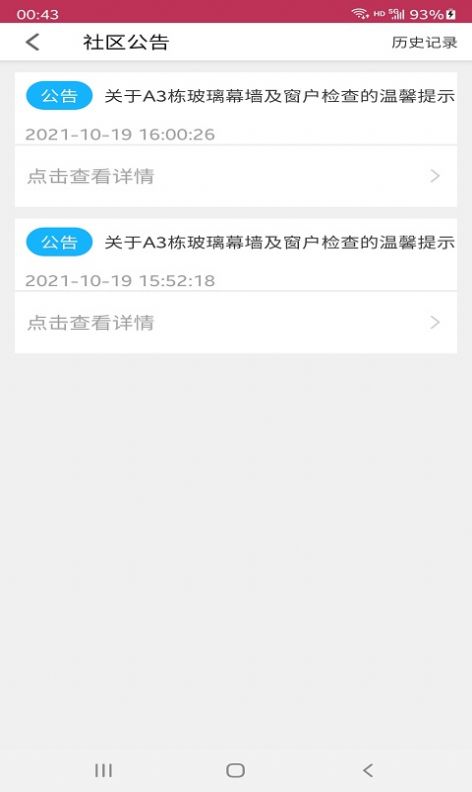 欧洁业主通app图2