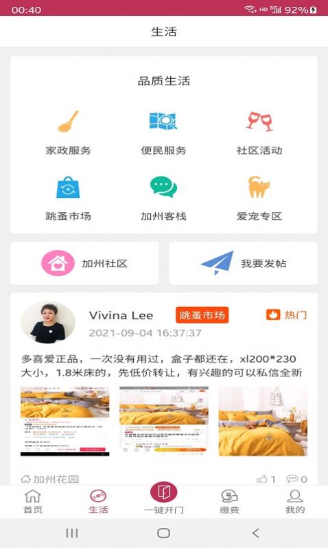 欧洁业主通app图3