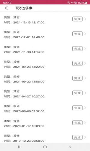 欧洁业主通社区服务app安卓版下载图片1