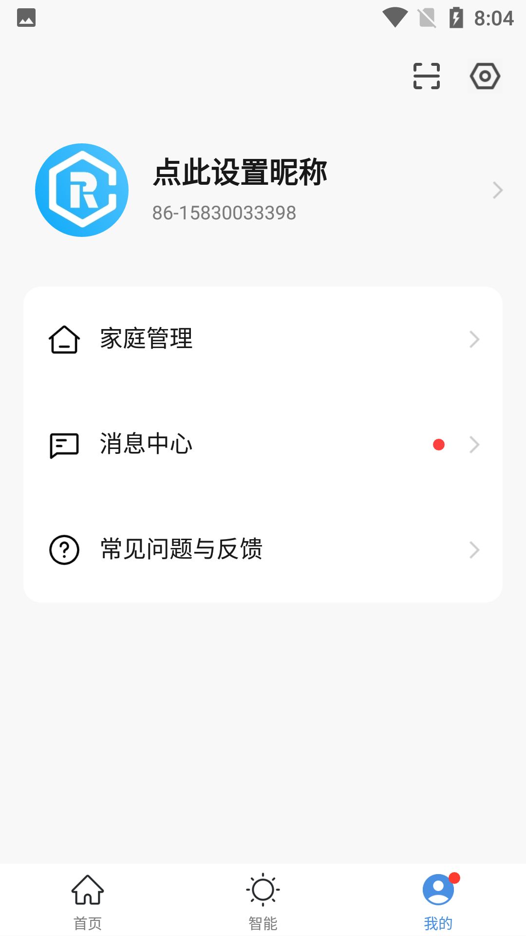 天河智能app图2